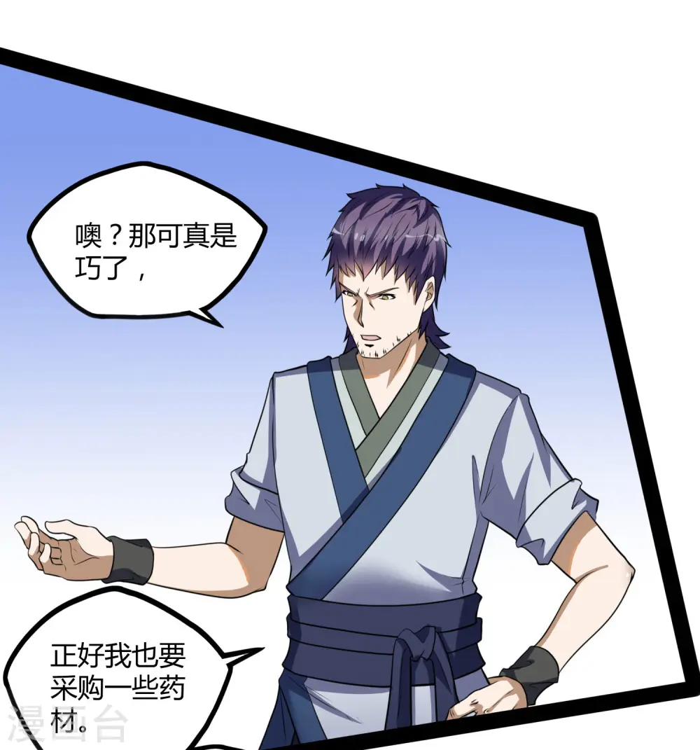第56话 密谋 第27页