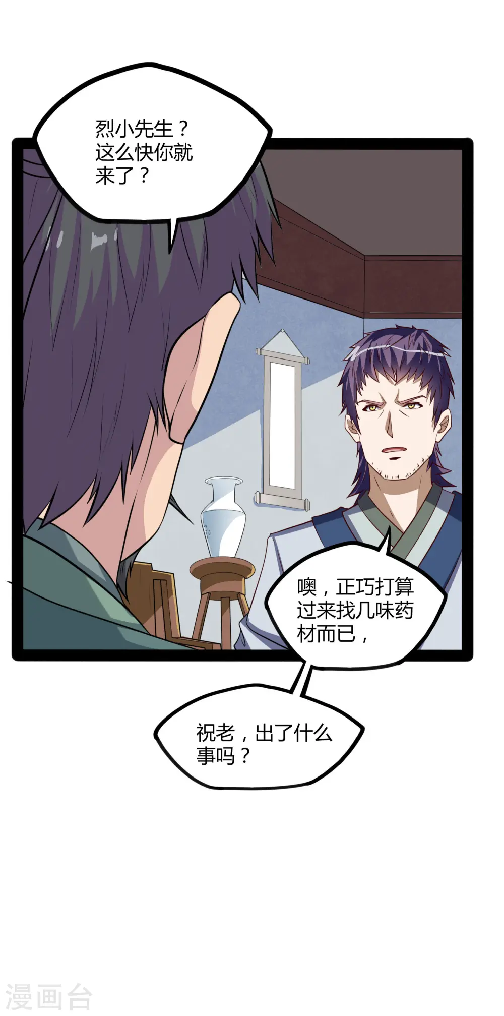 第56话 密谋 第29页