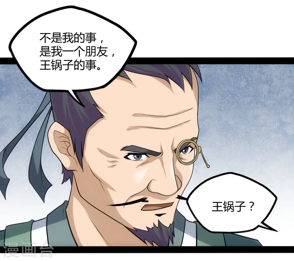 第56话 密谋 第30页