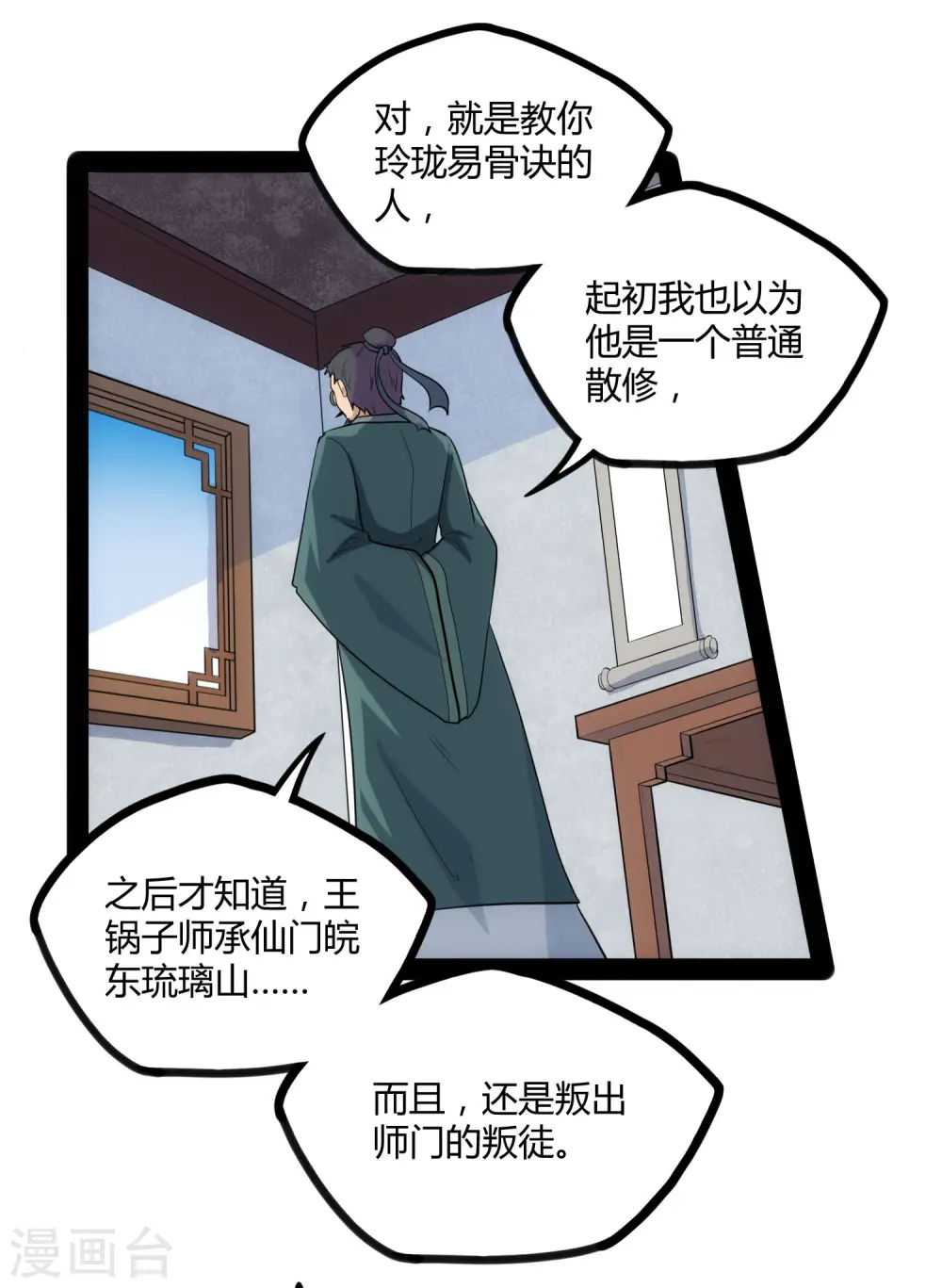 第56话 密谋 第31页