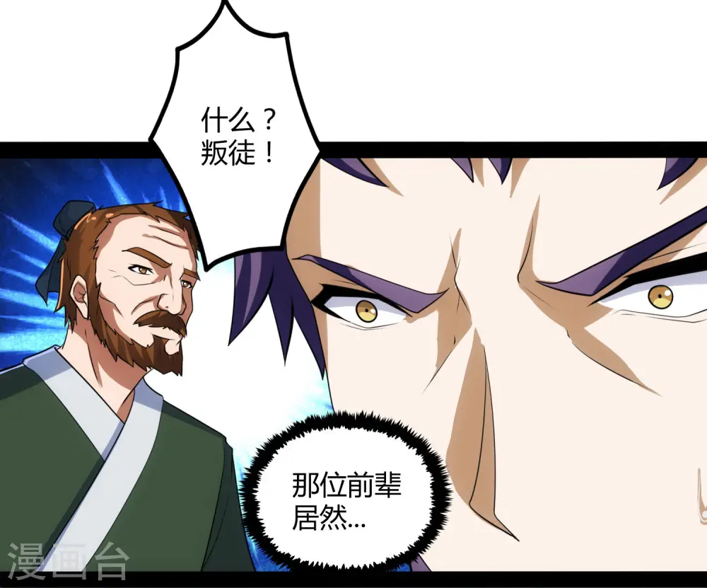 第56话 密谋 第32页