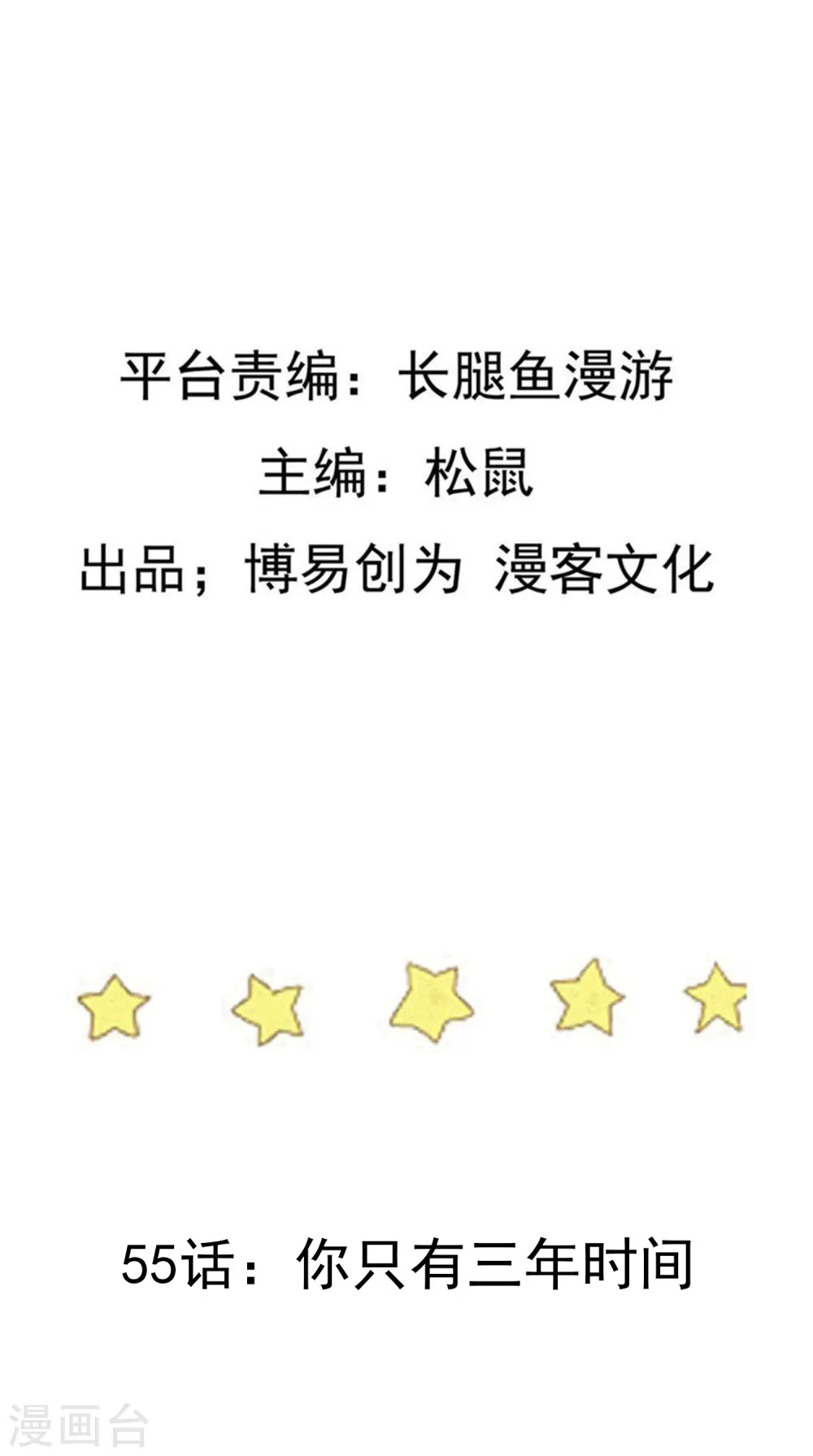 第55话 你只有三年时间 第2页