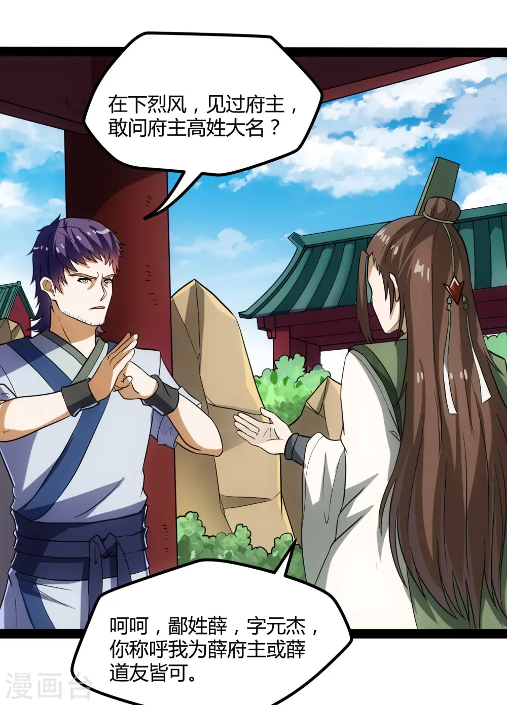 第55话 你只有三年时间 第9页