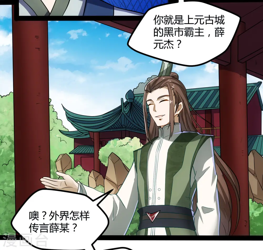 第55话 你只有三年时间 第11页