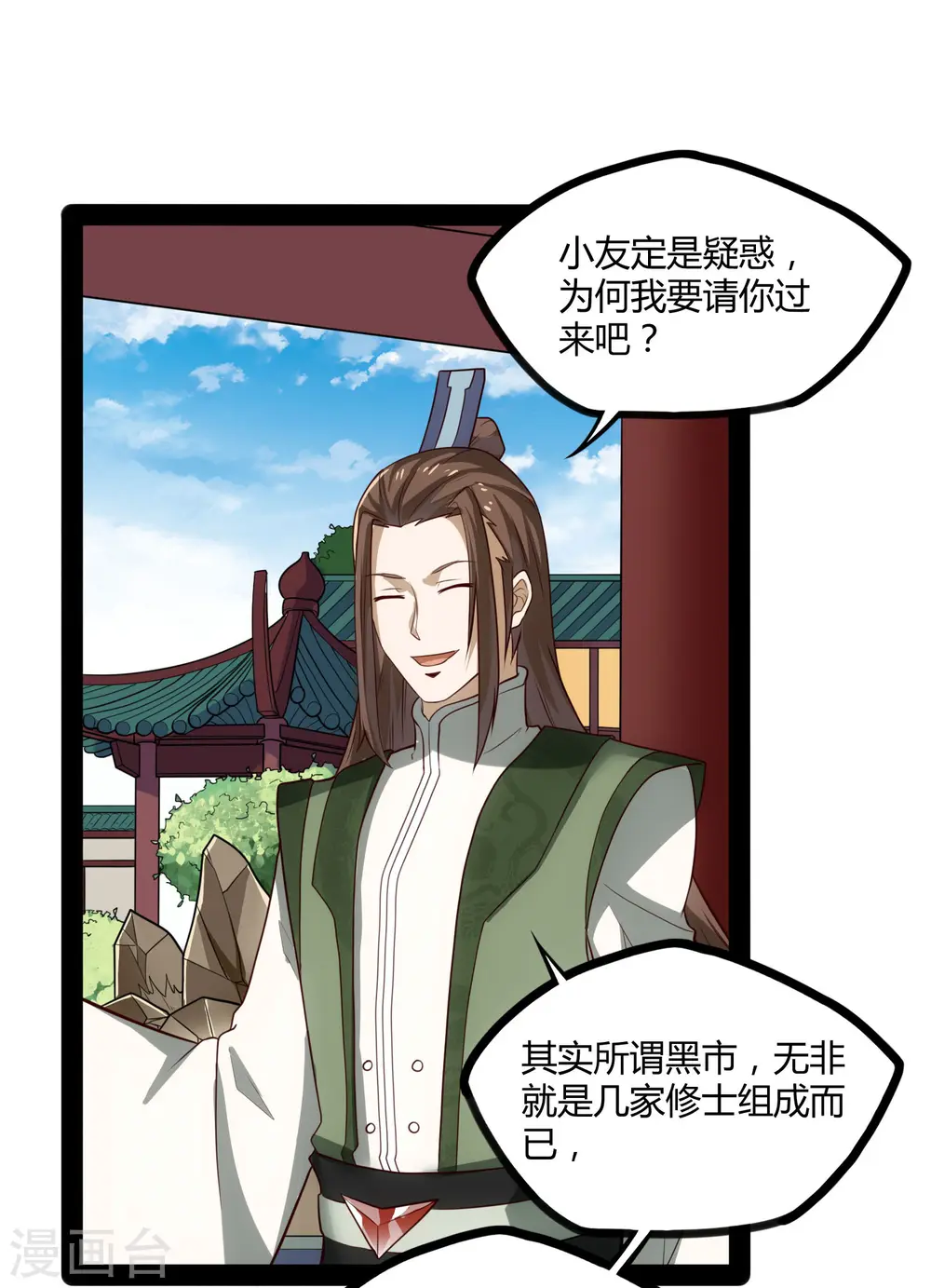 第55话 你只有三年时间 第14页