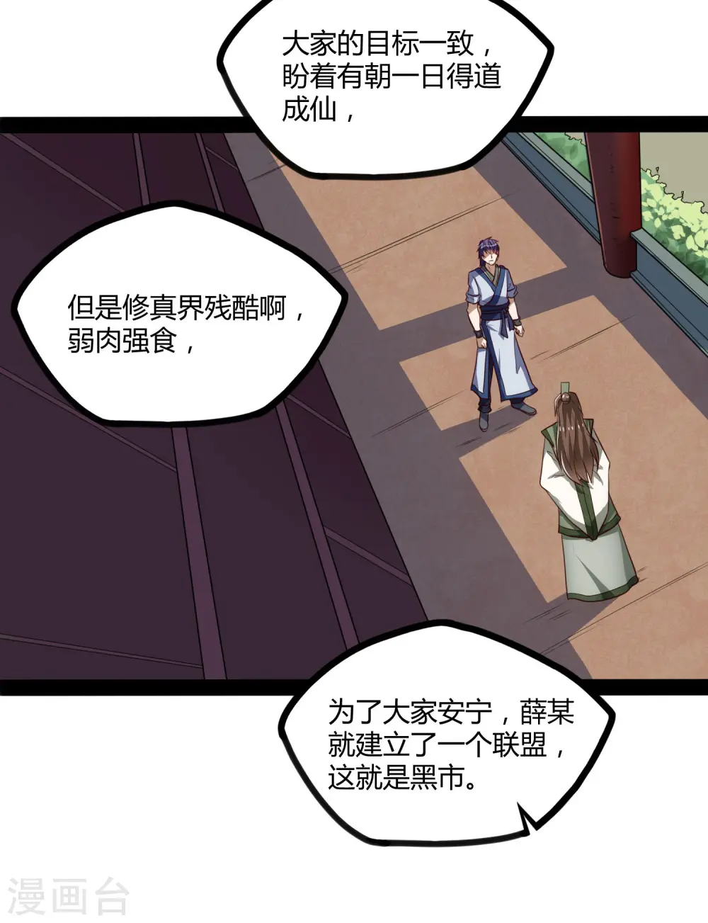 第55话 你只有三年时间 第15页