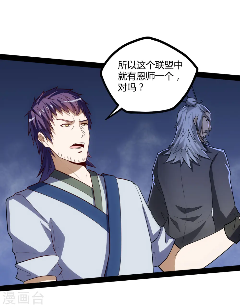 第55话 你只有三年时间 第16页