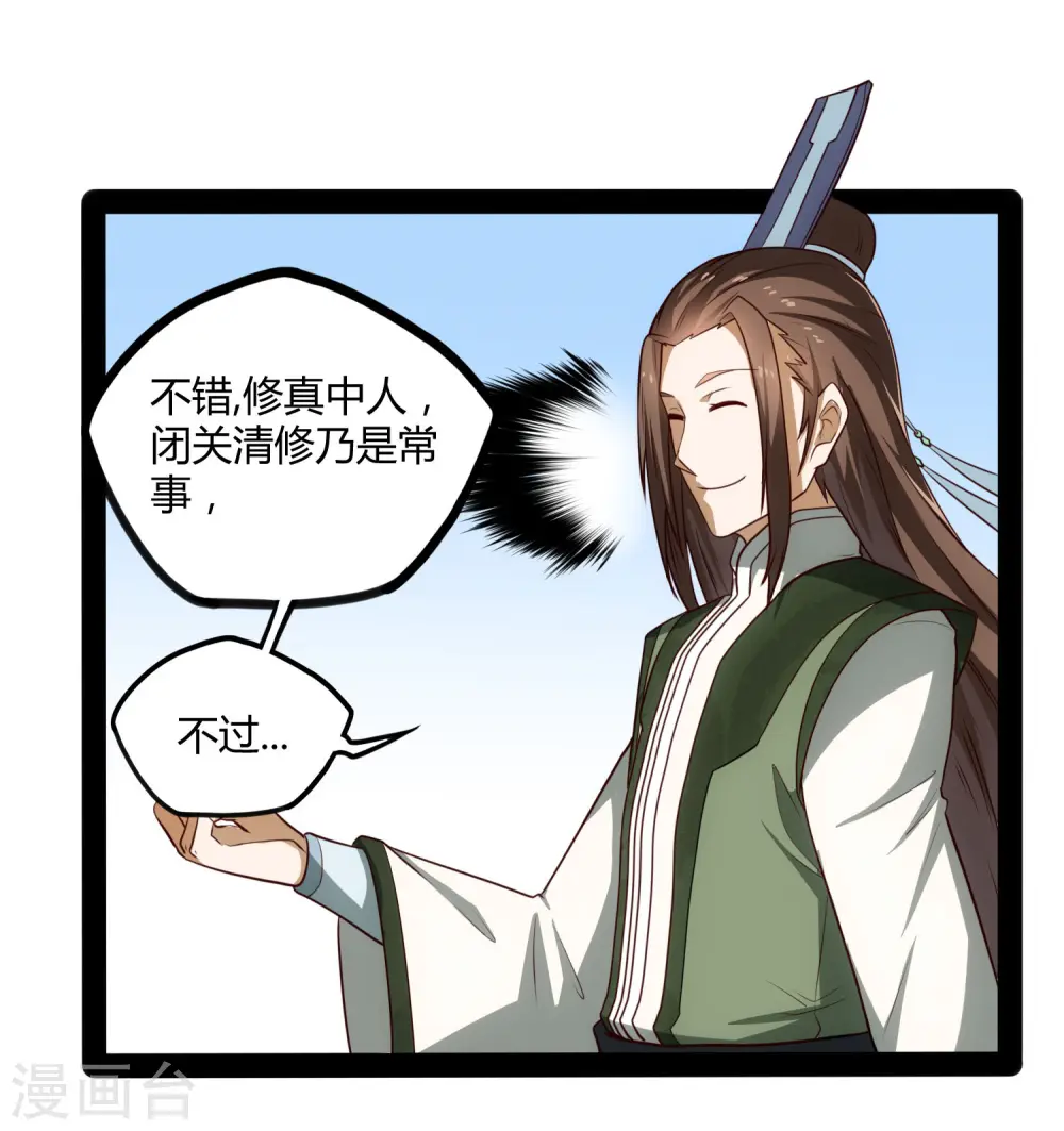 第55话 你只有三年时间 第17页
