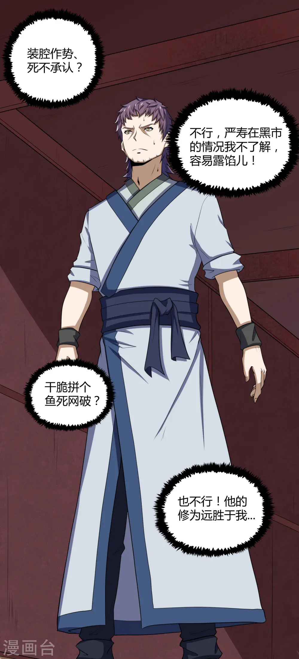 第55话 你只有三年时间 第21页