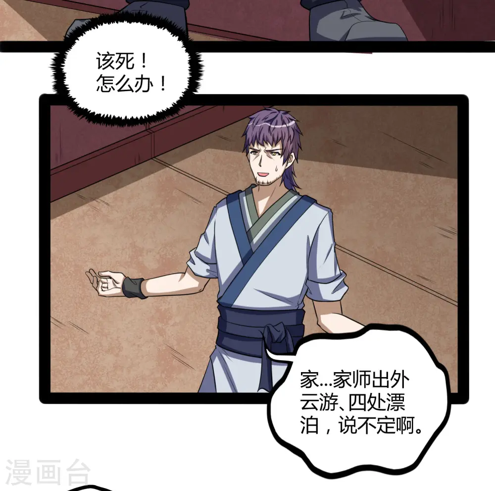 第55话 你只有三年时间 第22页