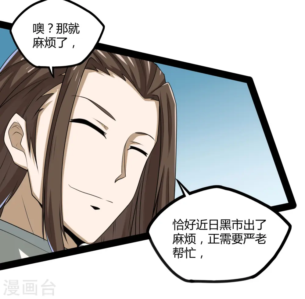 第55话 你只有三年时间 第23页