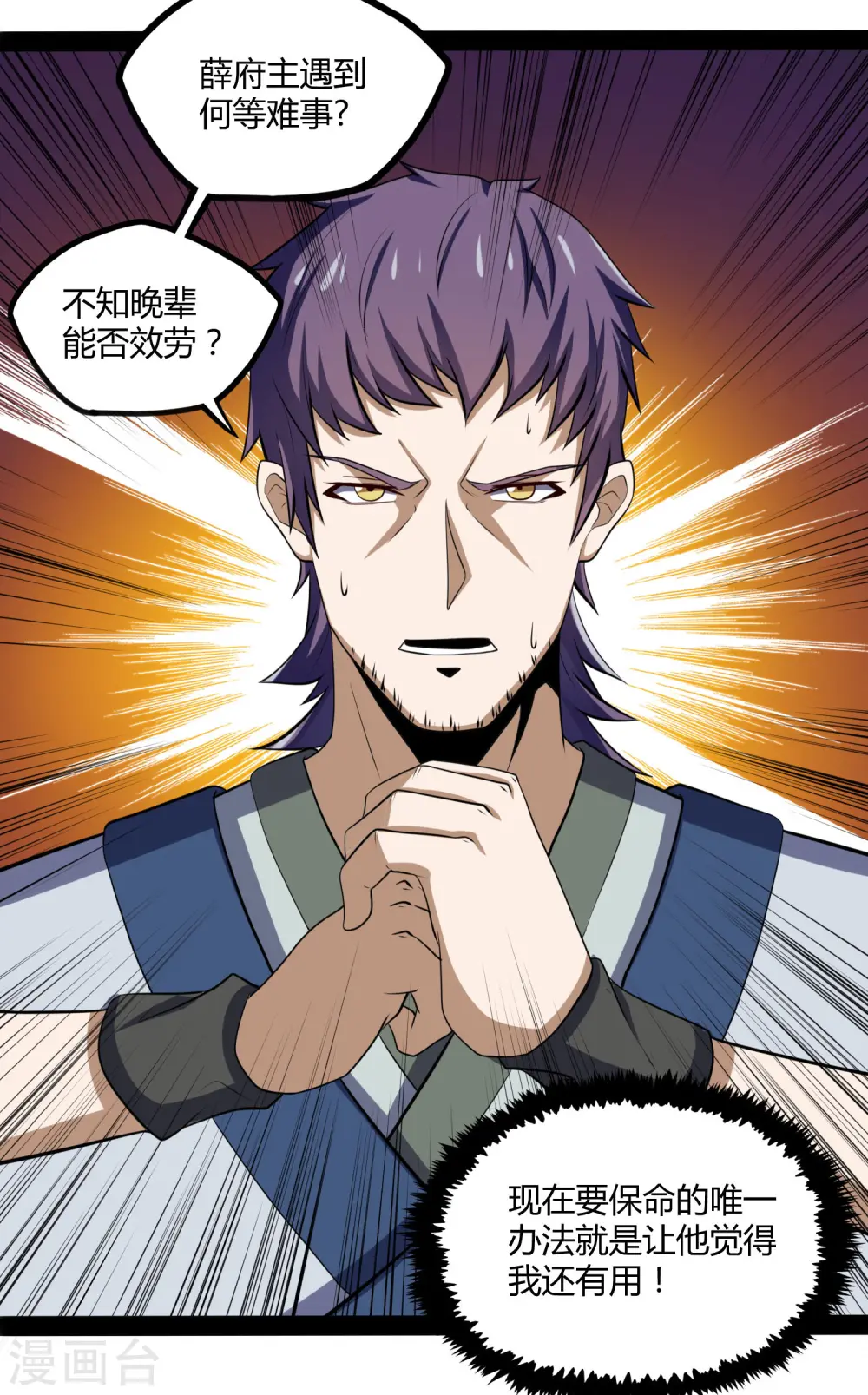 第55话 你只有三年时间 第25页