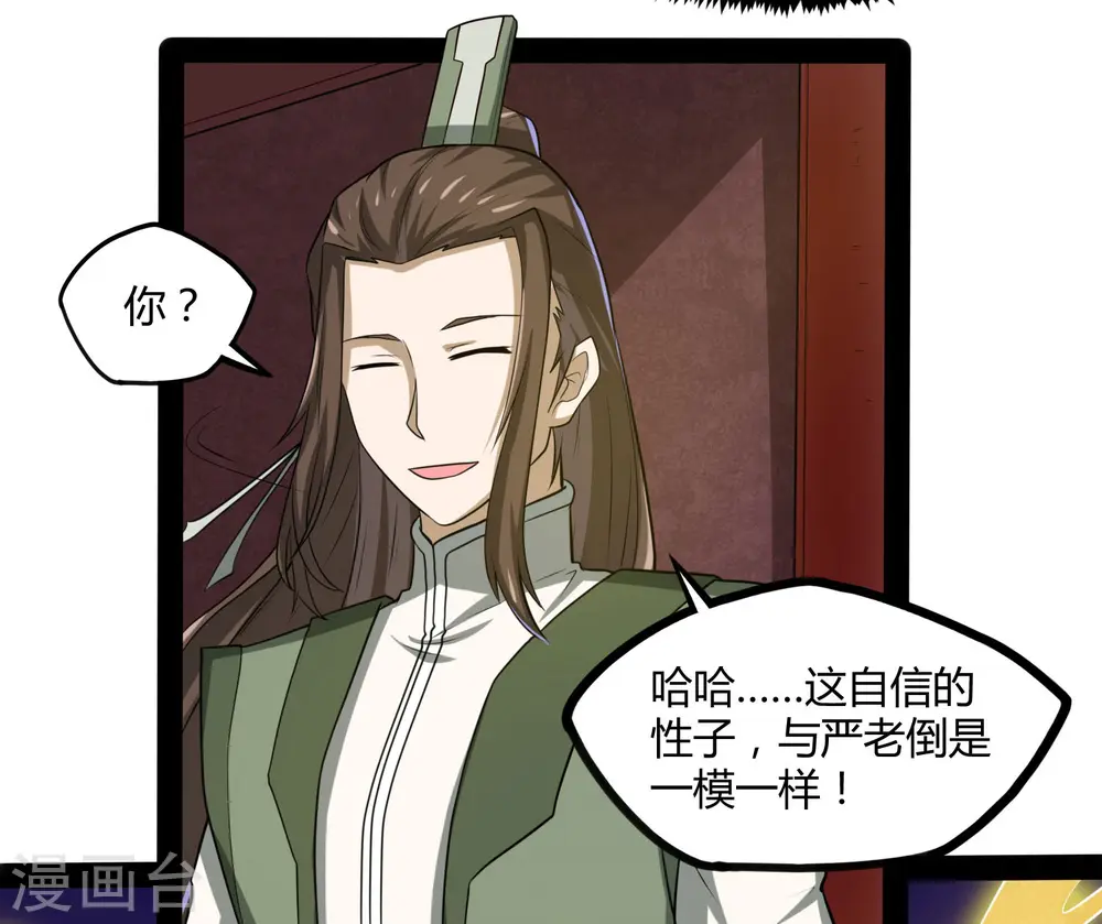 第55话 你只有三年时间 第26页