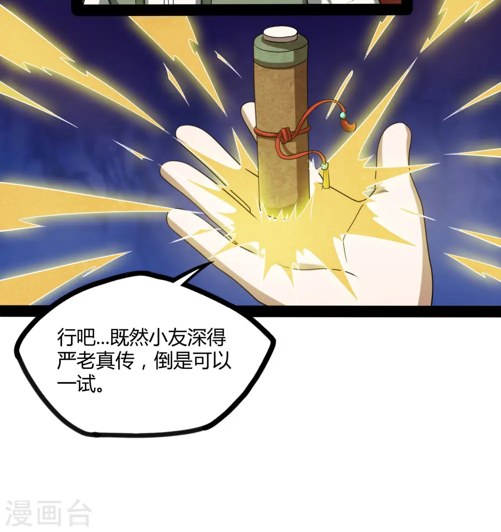 第55话 你只有三年时间 第27页