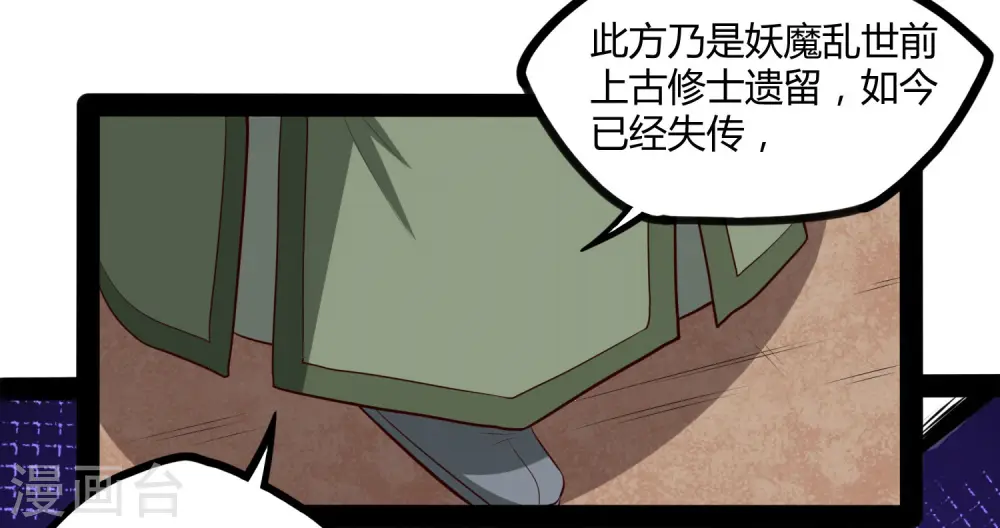 第55话 你只有三年时间 第31页