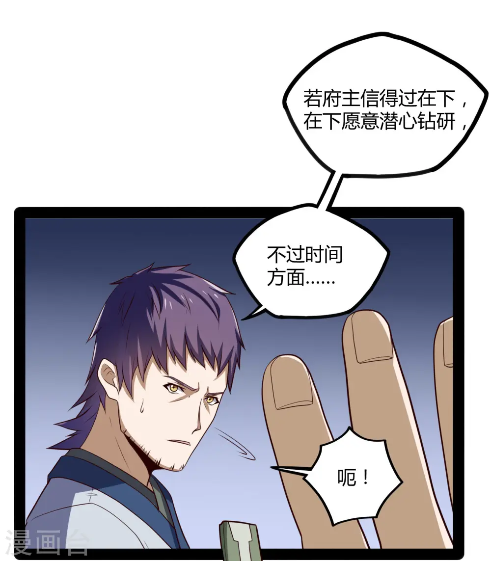 第55话 你只有三年时间 第33页