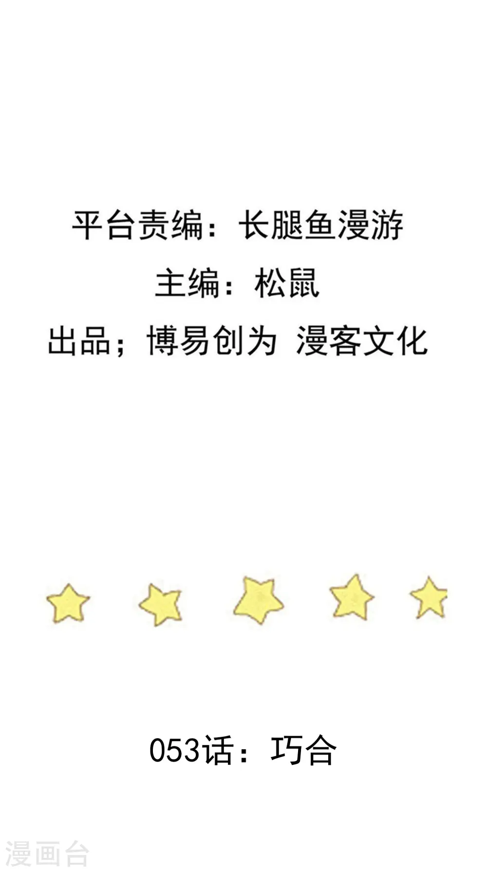 第53话 巧合 第2页