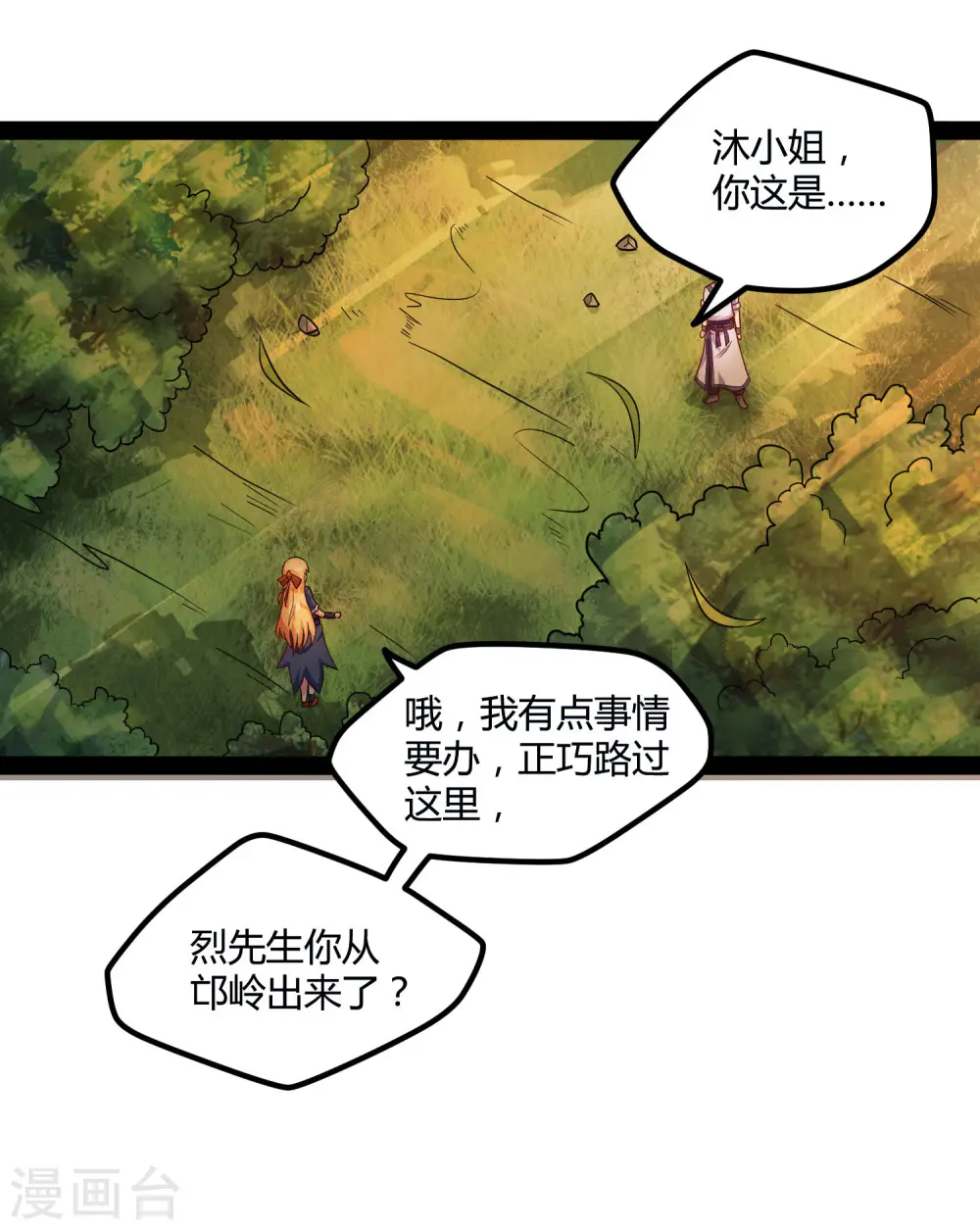 第53话 巧合 第4页