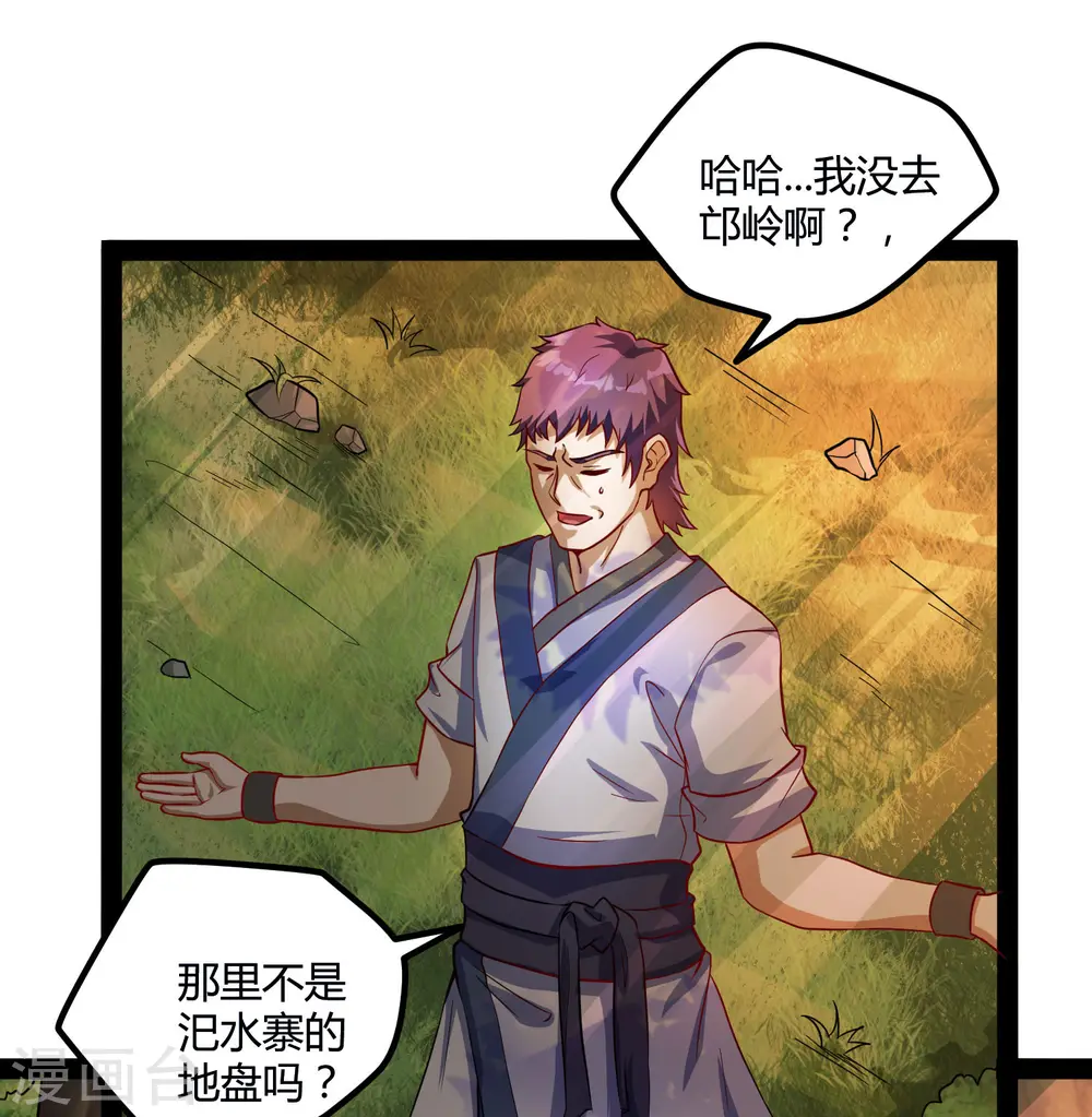 第53话 巧合 第5页