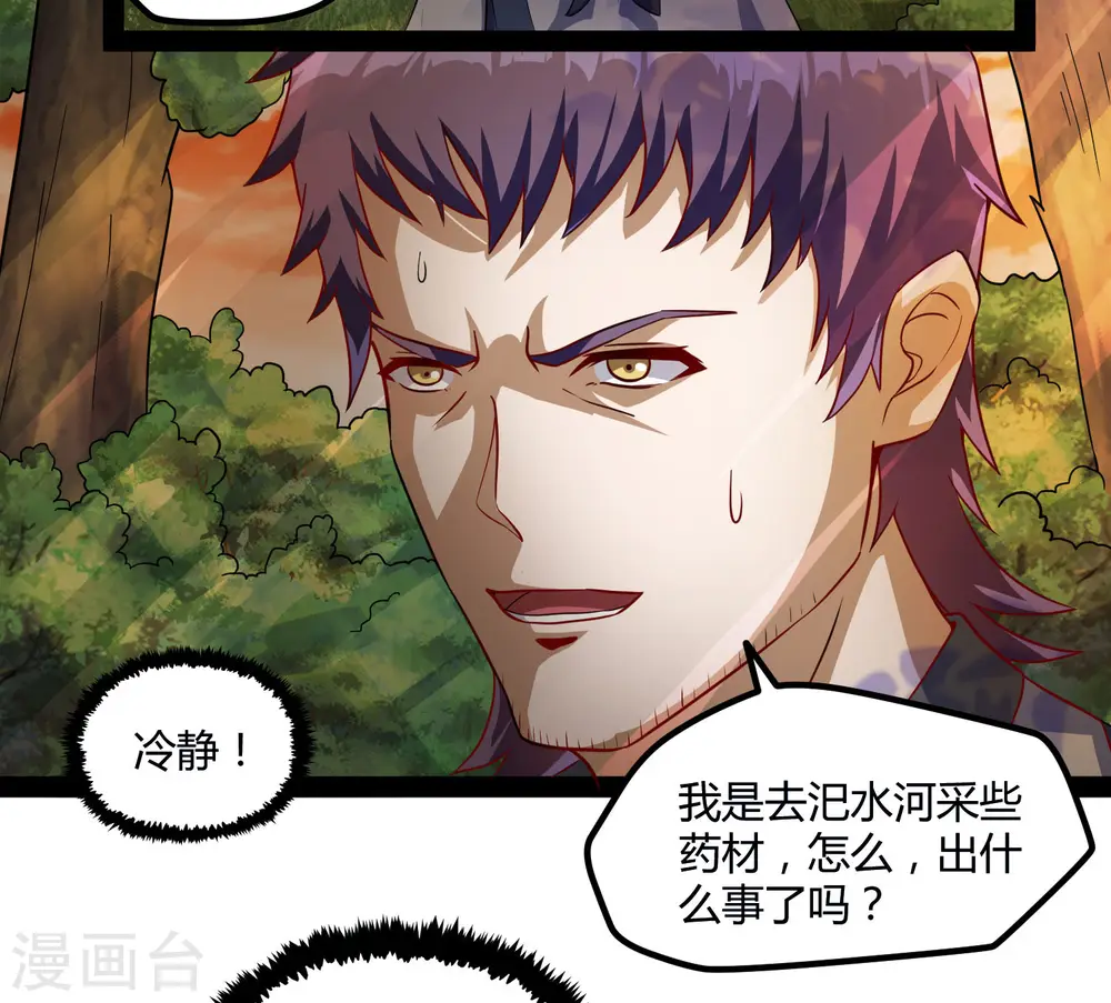 第53话 巧合 第6页