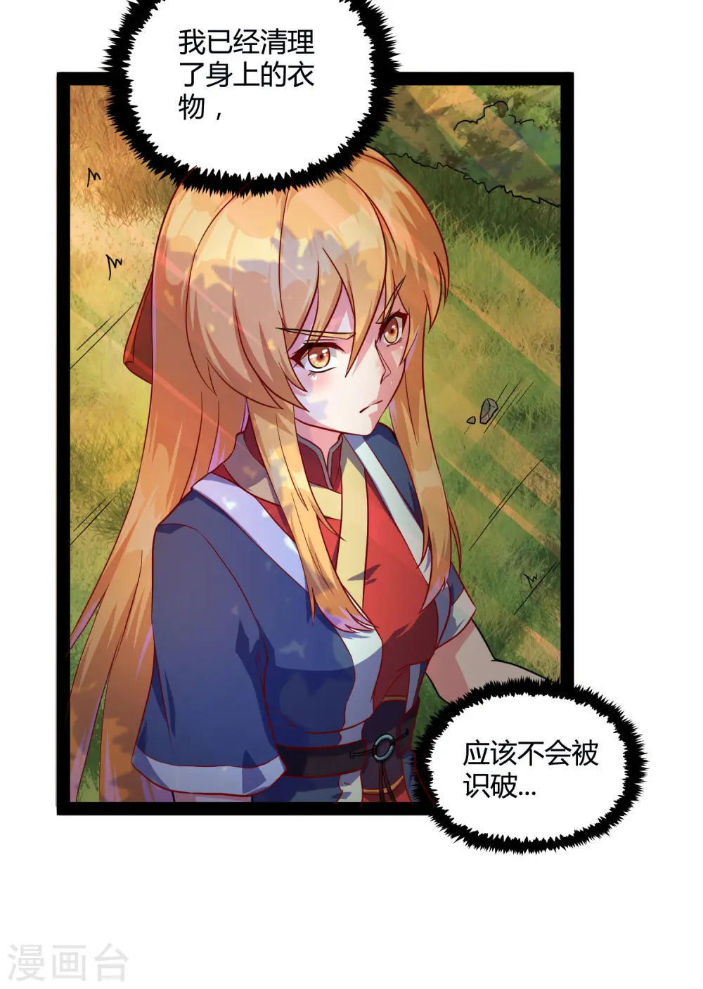 第53话 巧合 第7页