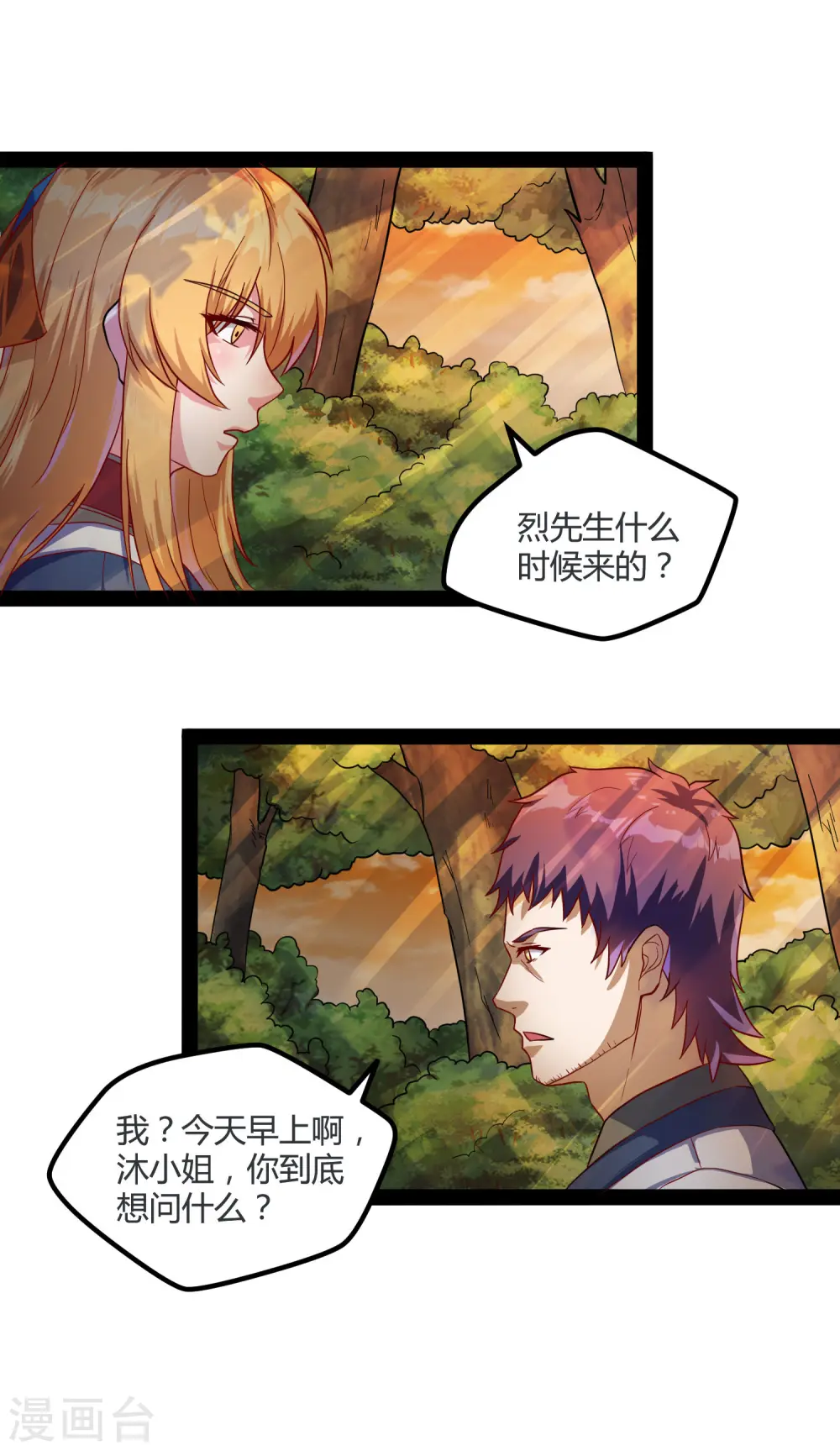 第53话 巧合 第8页