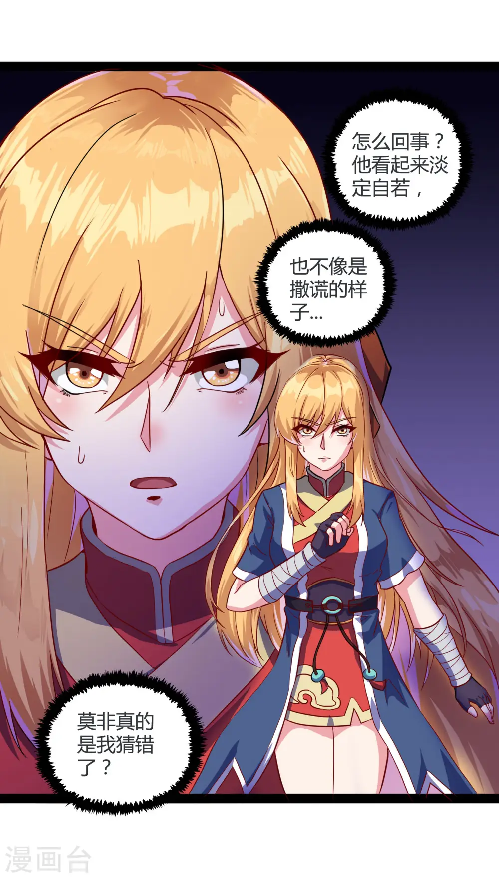 第53话 巧合 第9页