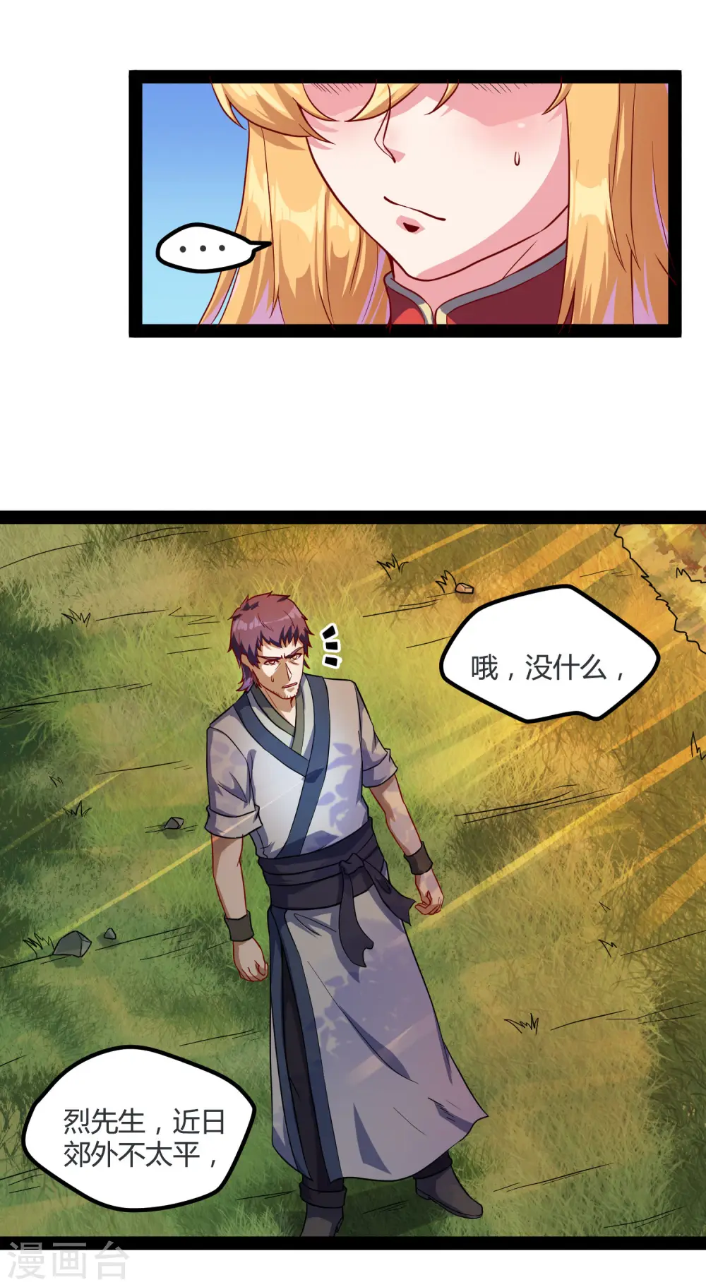 第53话 巧合 第10页