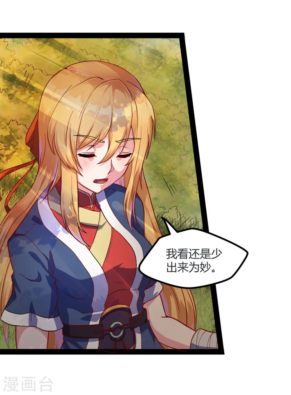第53话 巧合 第11页