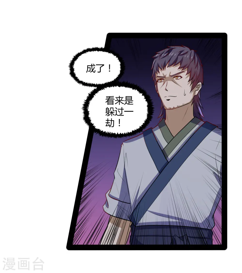 第53话 巧合 第12页