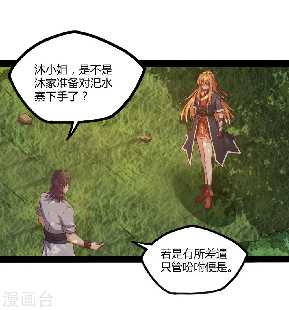 第53话 巧合 第13页