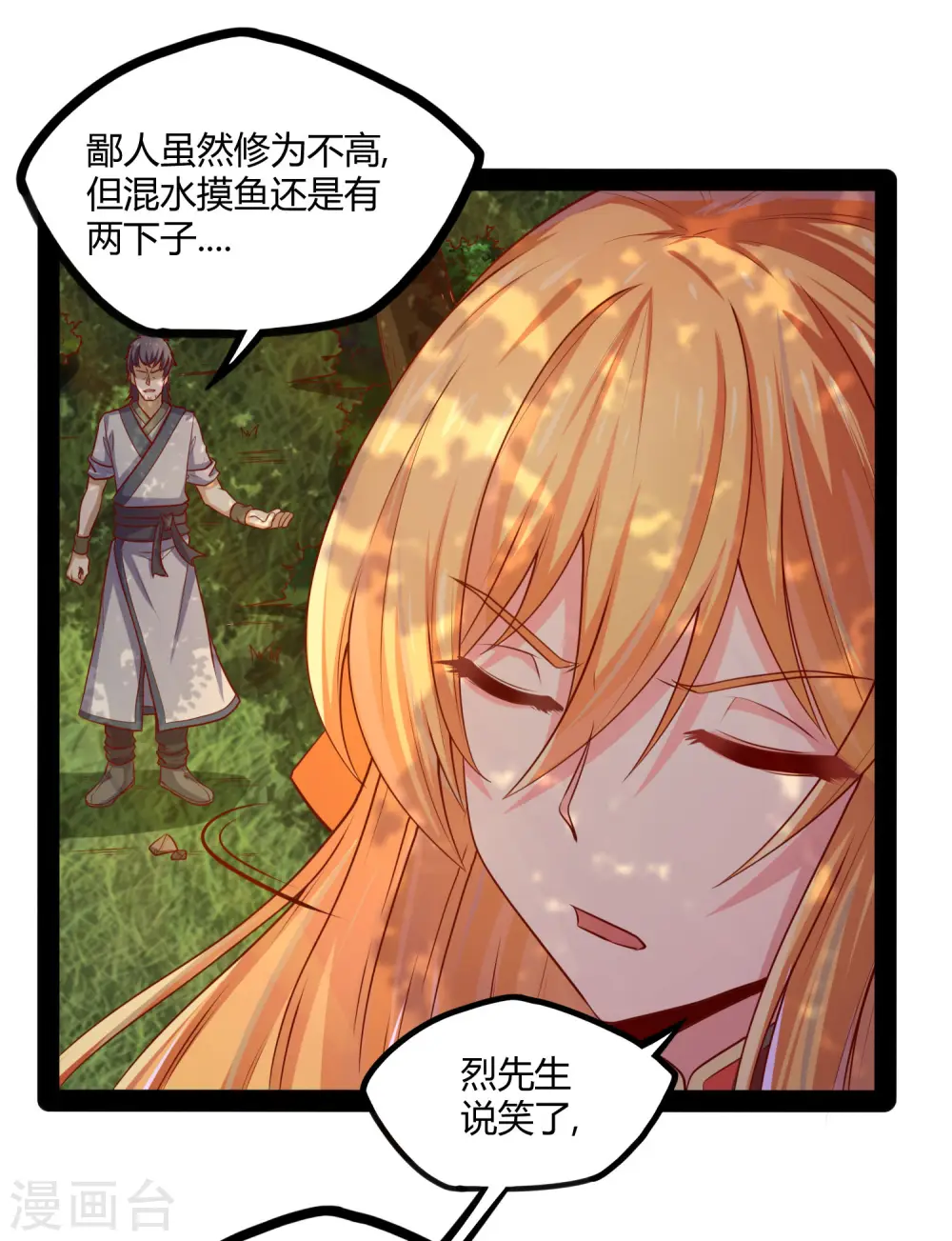 第53话 巧合 第14页