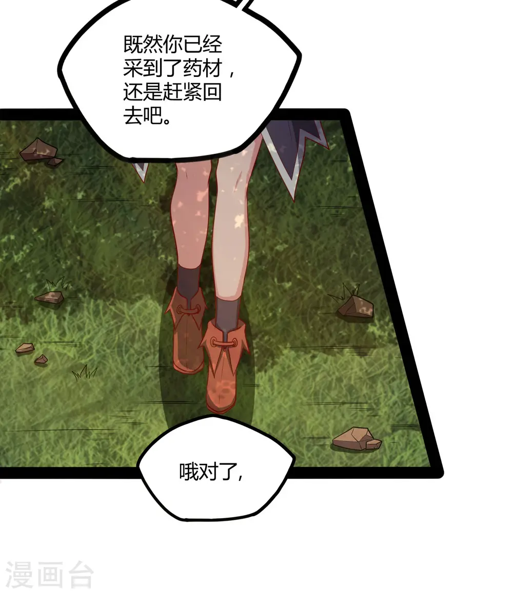 第53话 巧合 第15页