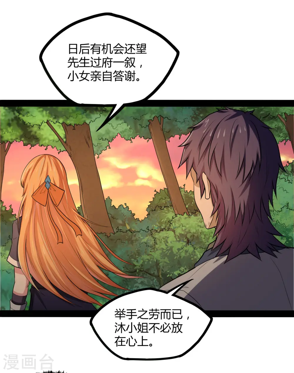 第53话 巧合 第17页