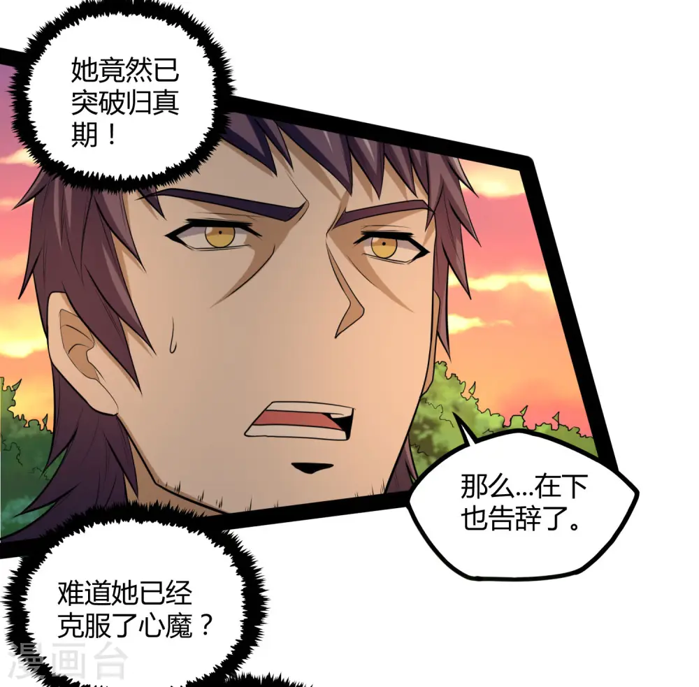 第53话 巧合 第18页