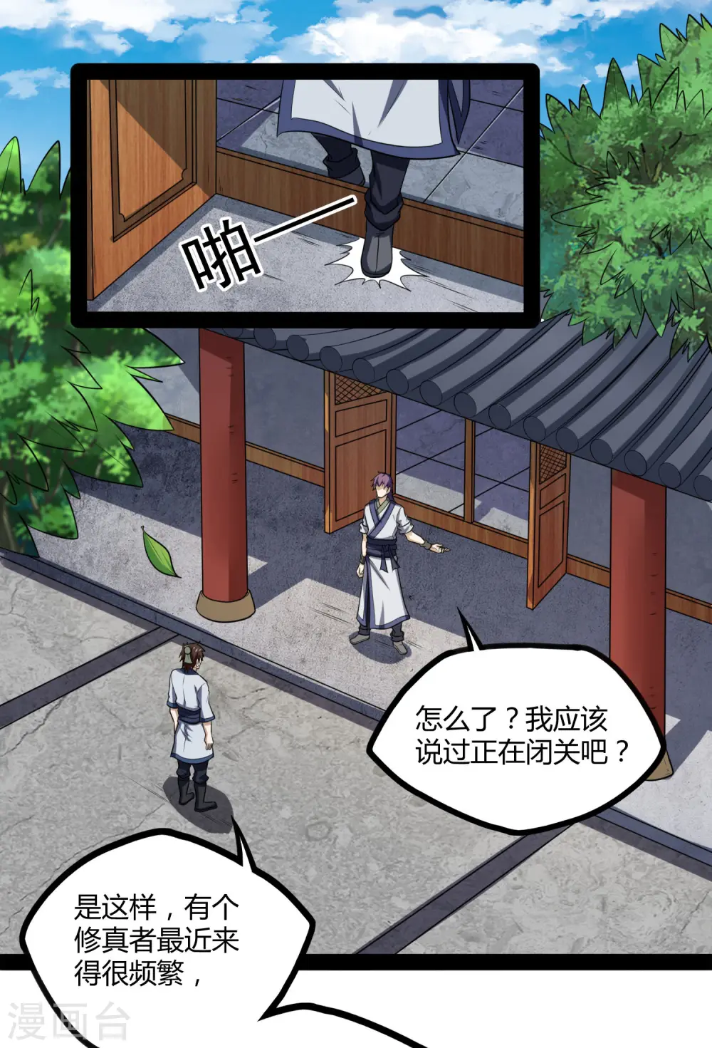 第53话 巧合 第28页