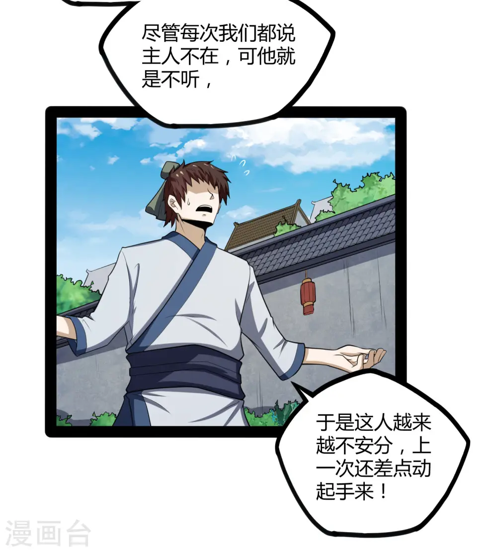第53话 巧合 第29页