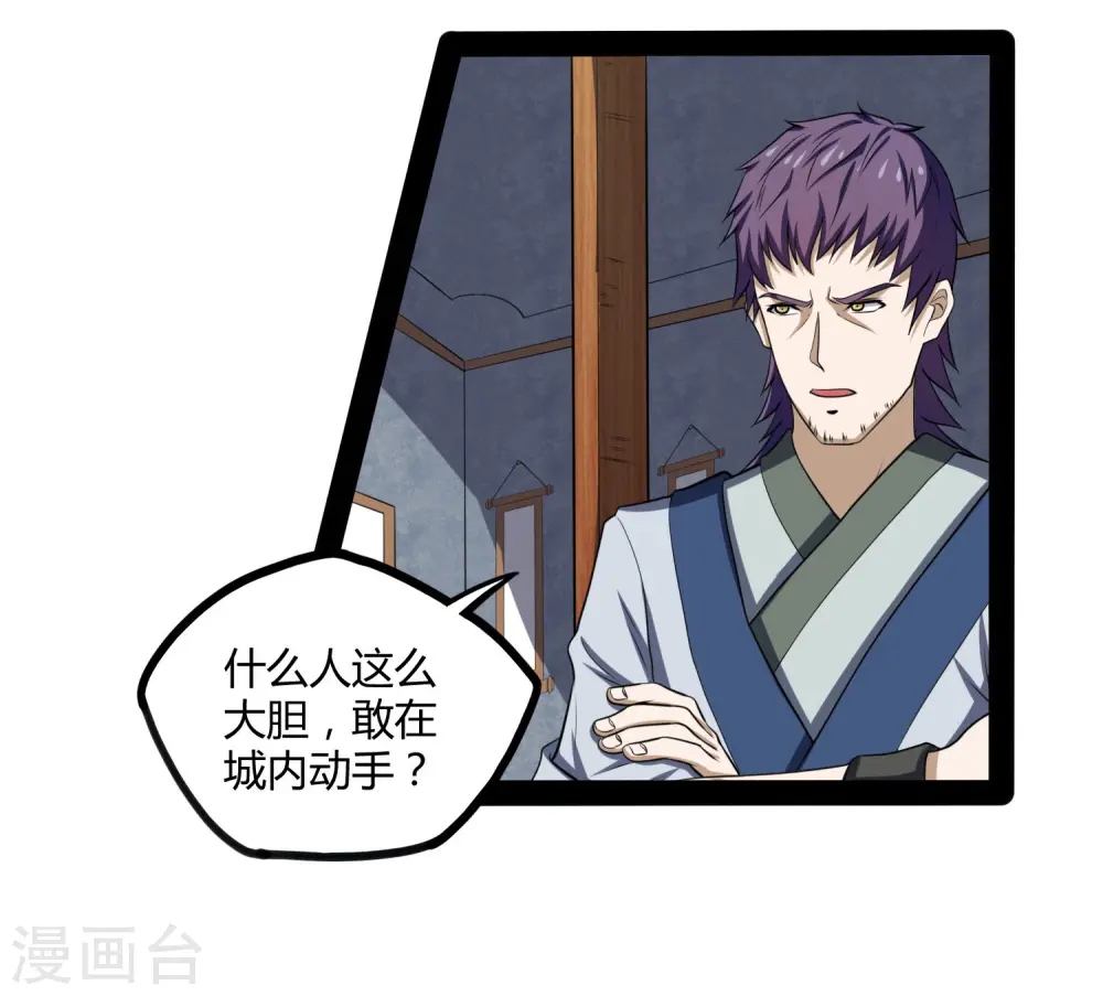 第53话 巧合 第30页