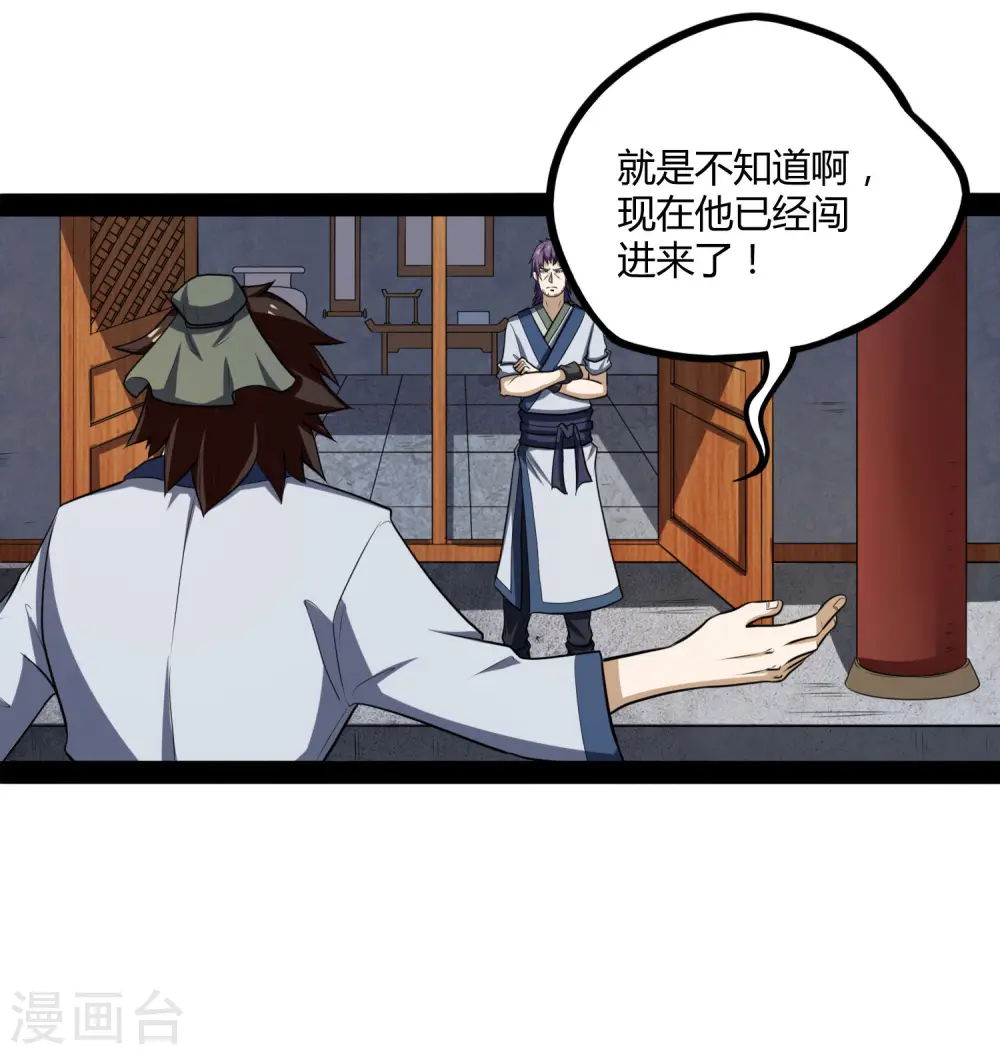 第53话 巧合 第31页