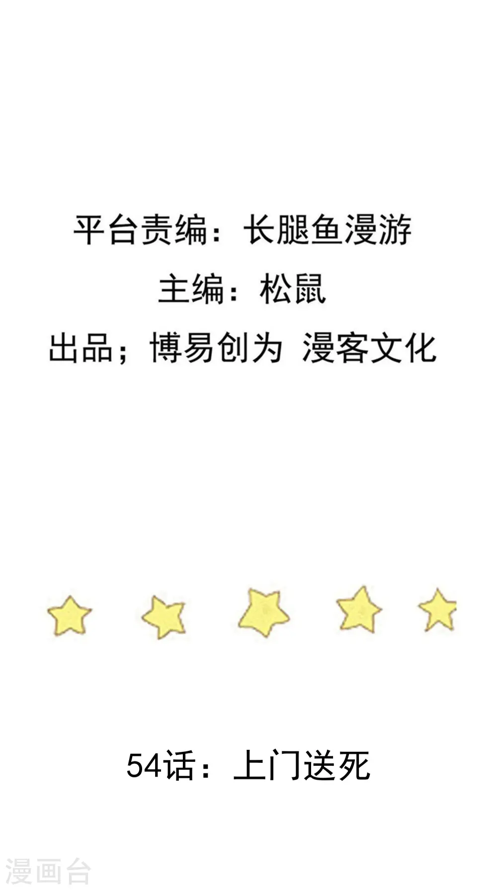 第54话 上门送死 第2页