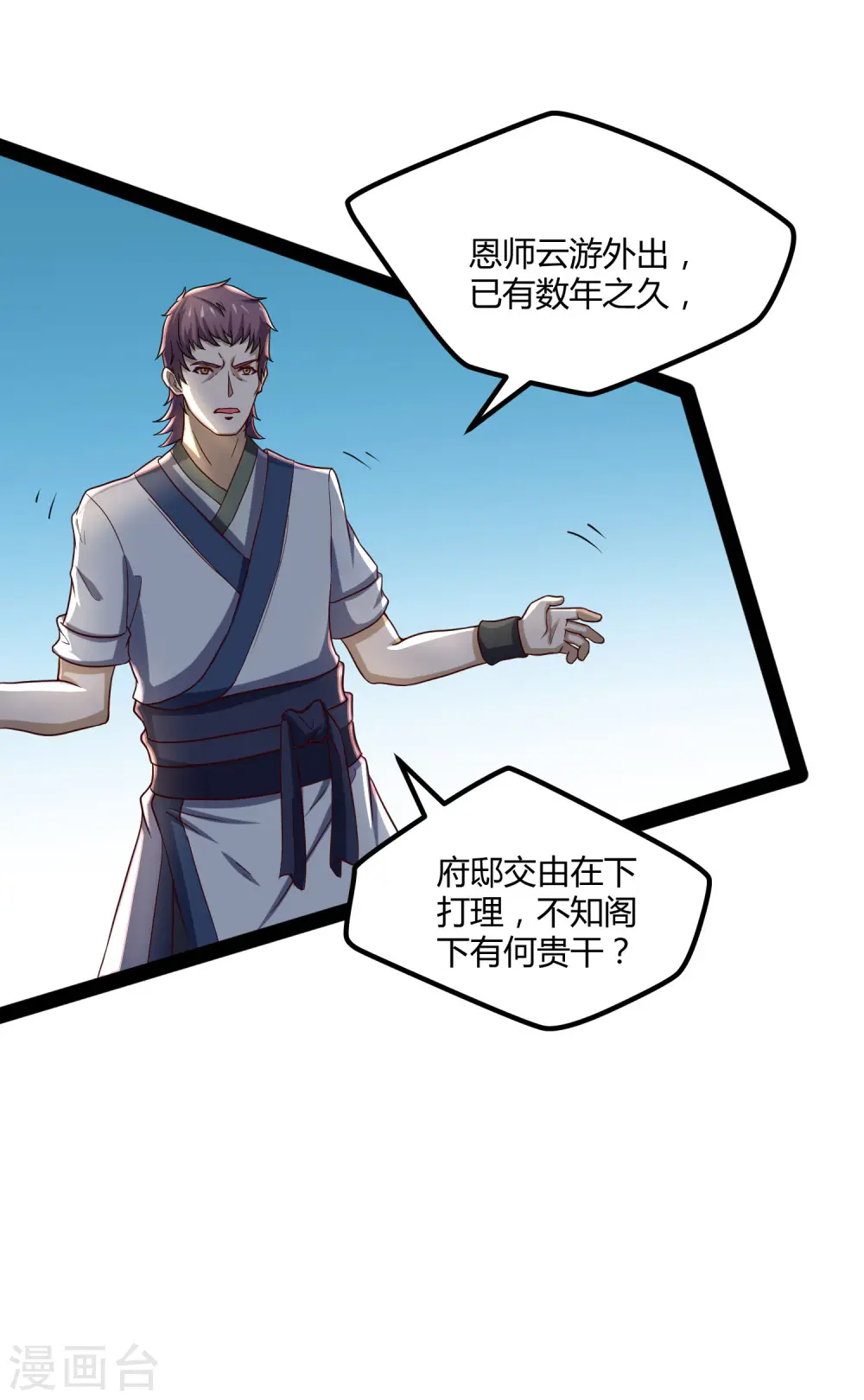第54话 上门送死 第6页