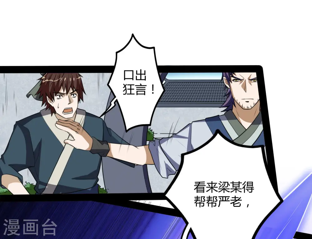 第54话 上门送死 第12页