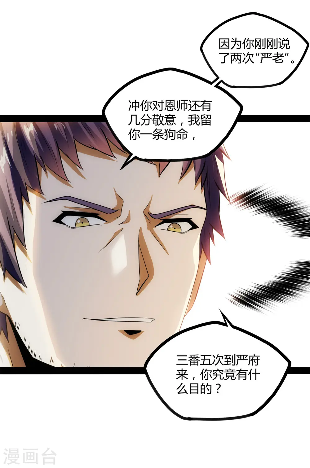 第54话 上门送死 第24页