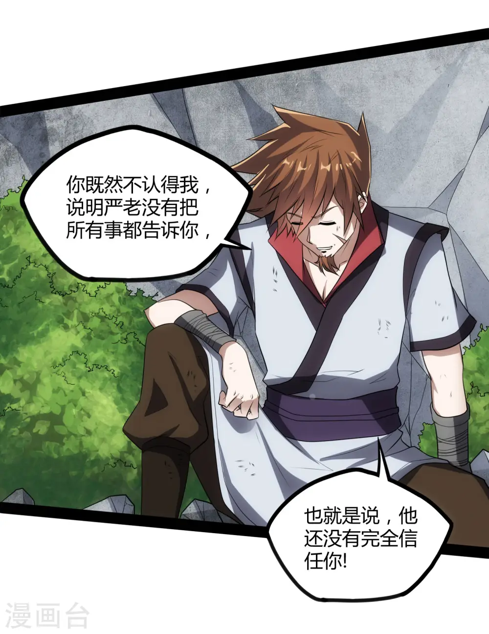 第54话 上门送死 第25页