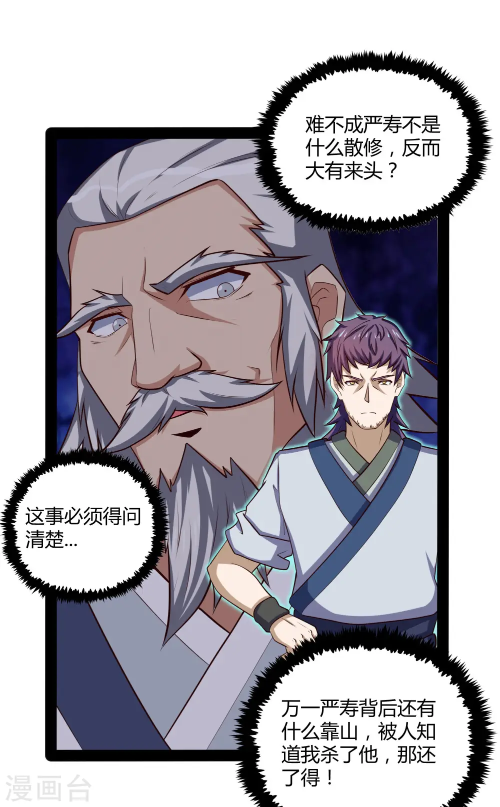 第54话 上门送死 第27页