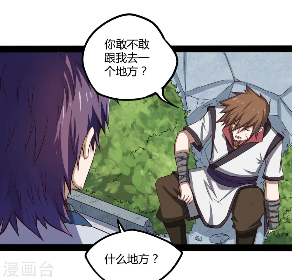 第54话 上门送死 第31页