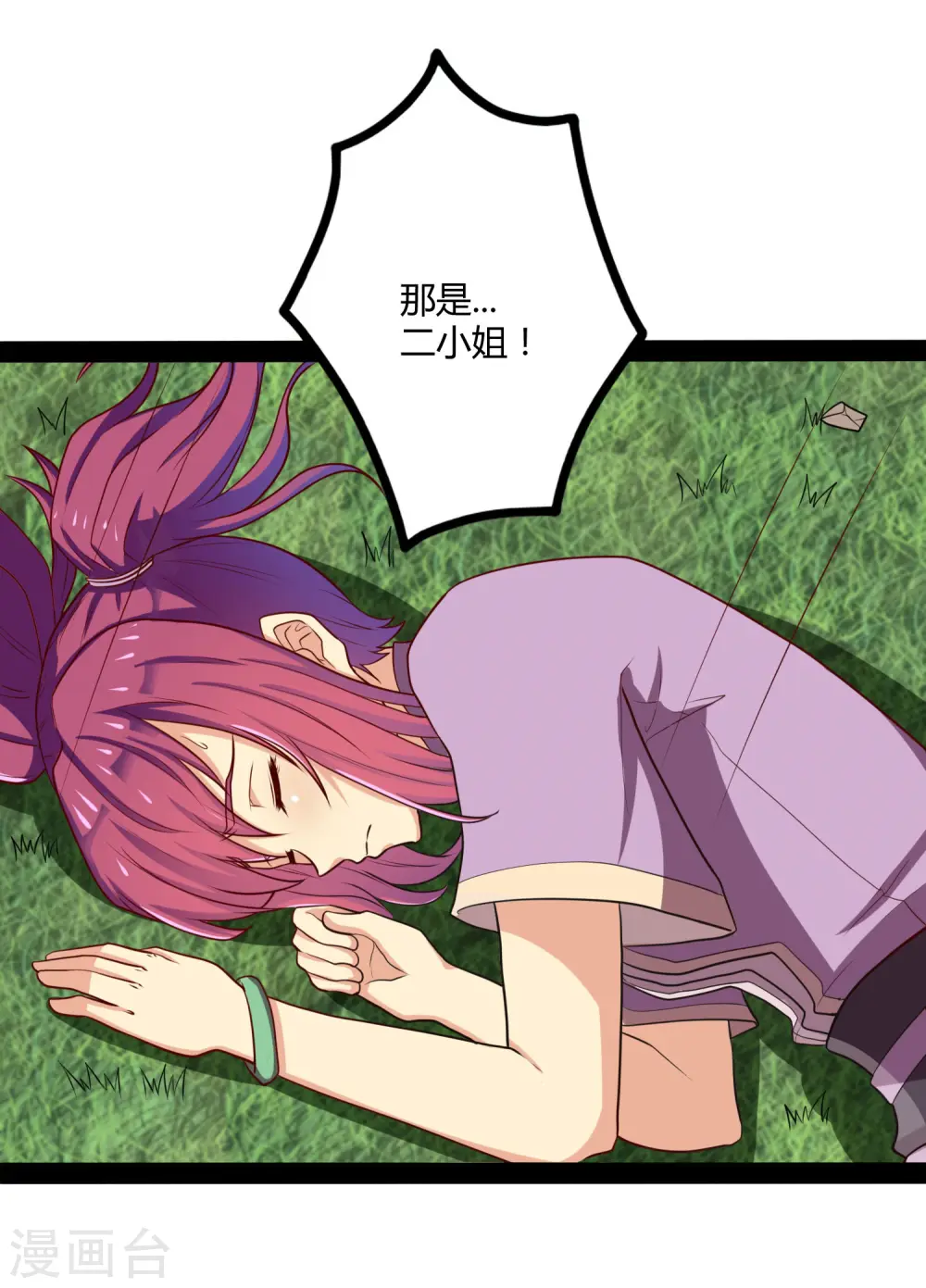 第52话 被发现了？ 第6页