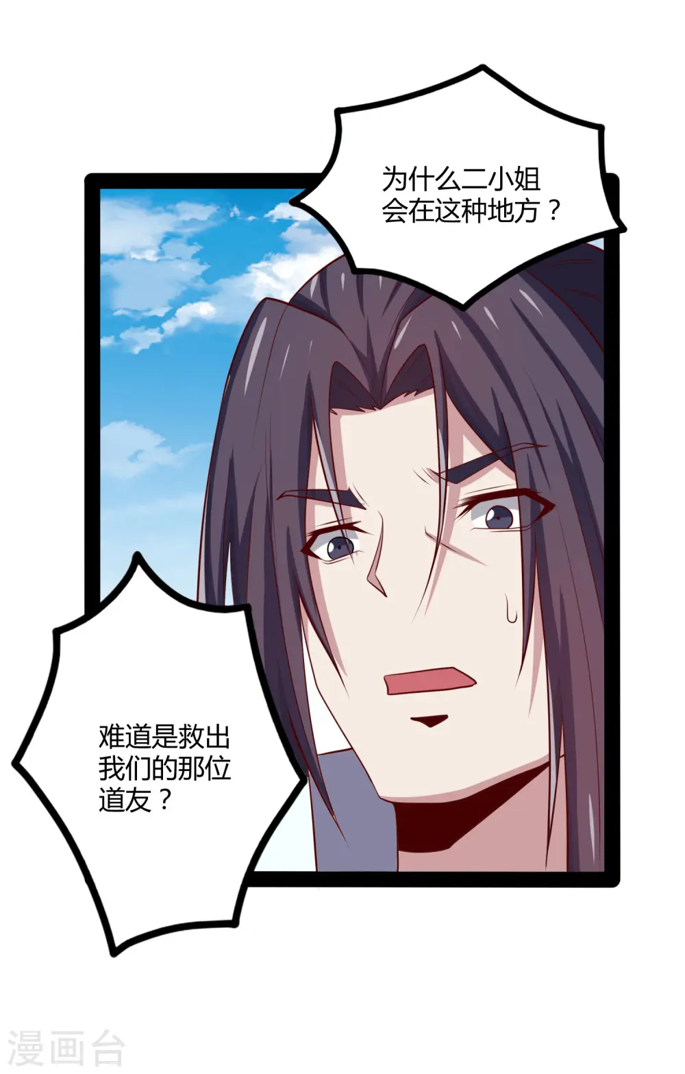 第52话 被发现了？ 第7页