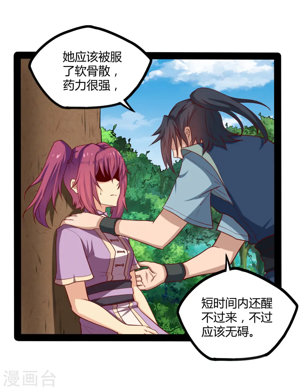 第52话 被发现了？ 第8页
