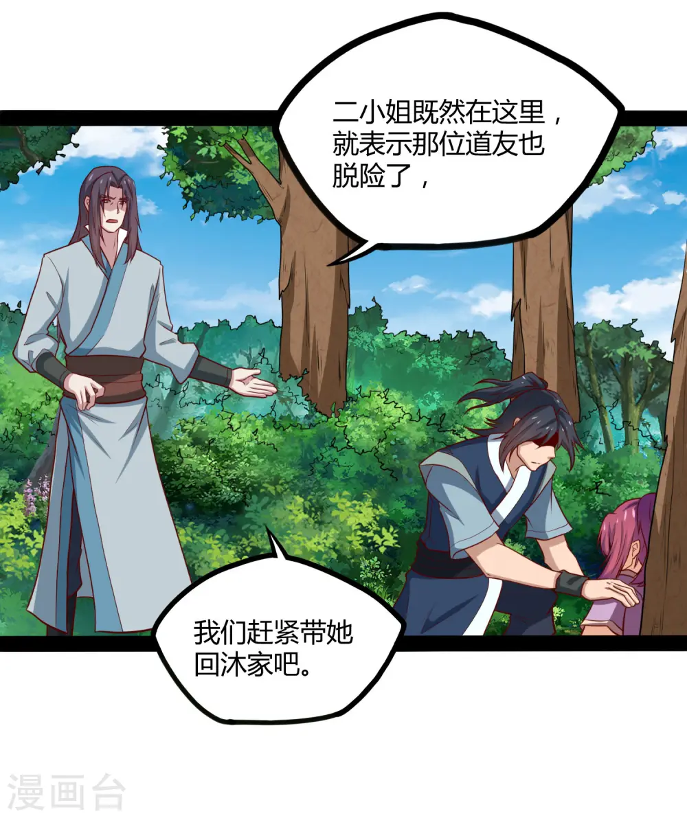 第52话 被发现了？ 第9页